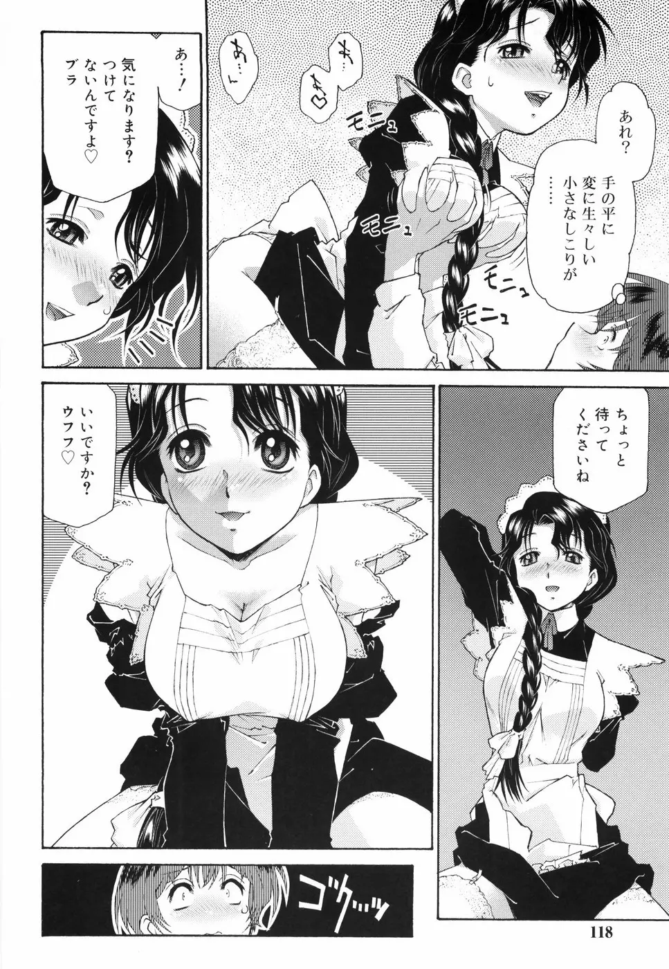 ご主人さまをつまみぐい Page.124