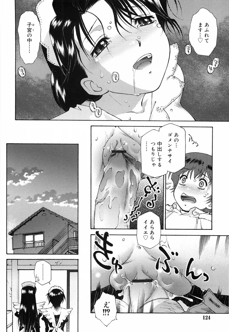 ご主人さまをつまみぐい Page.130