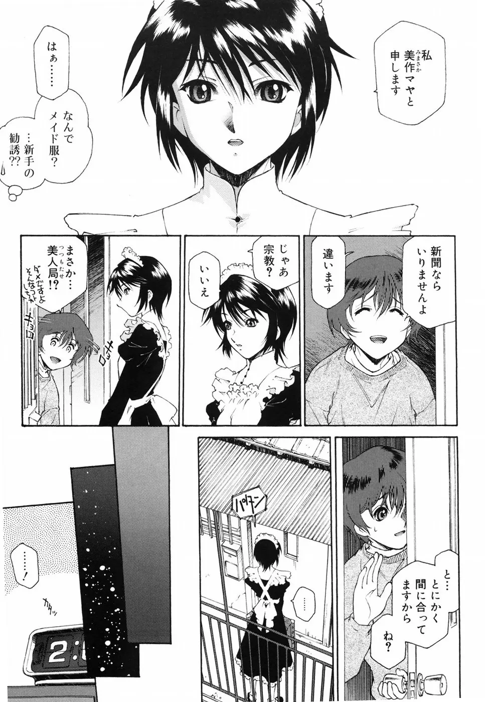 ご主人さまをつまみぐい Page.14