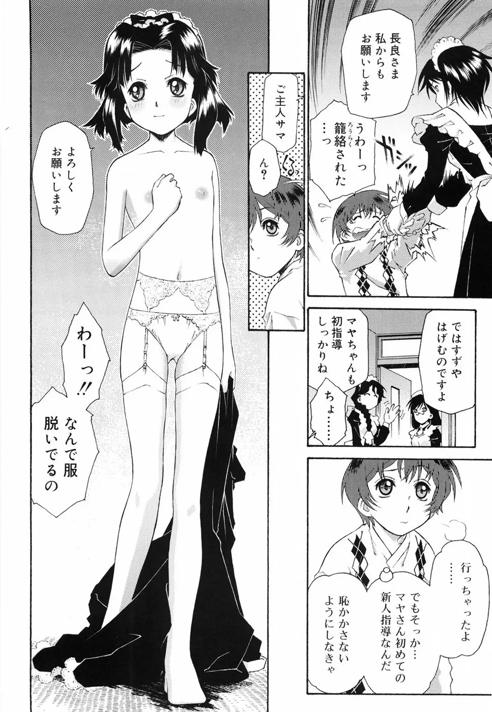 ご主人さまをつまみぐい Page.140