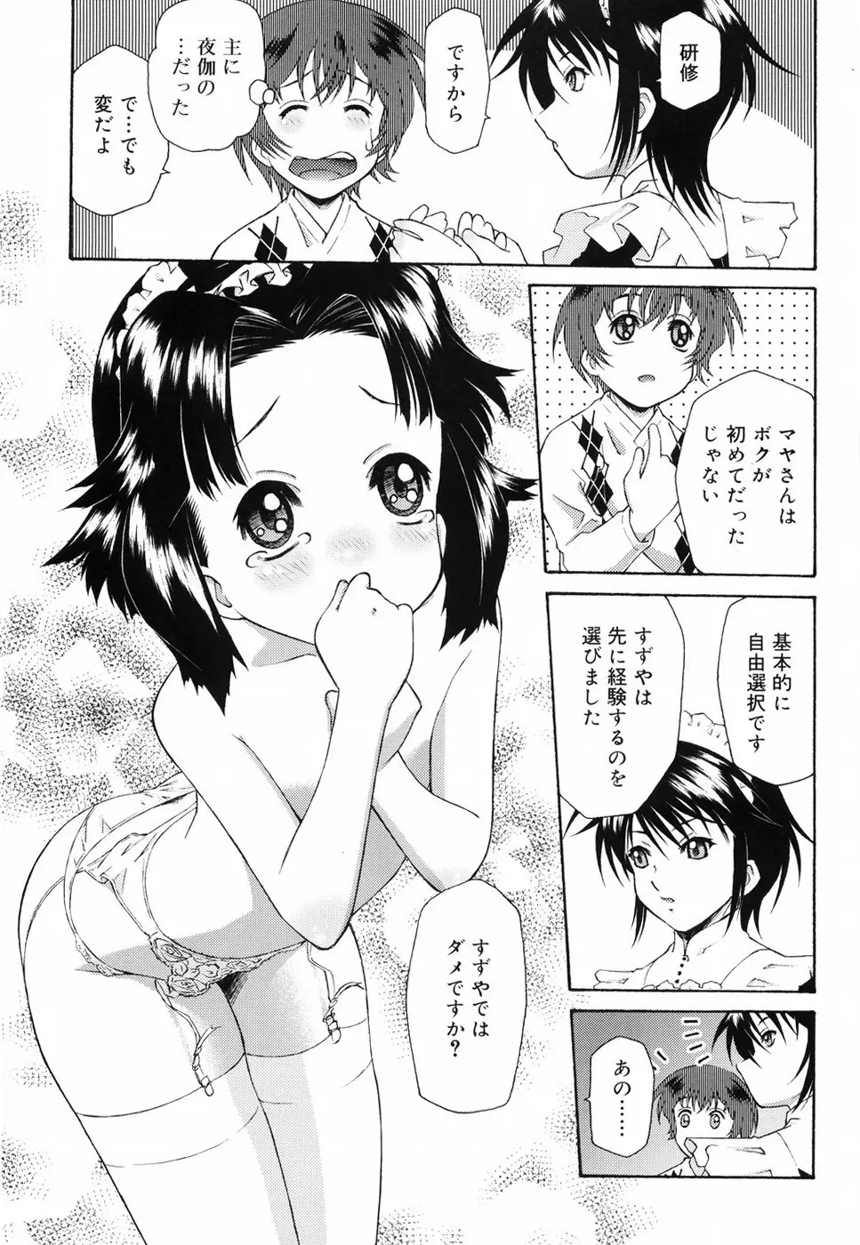 ご主人さまをつまみぐい Page.141