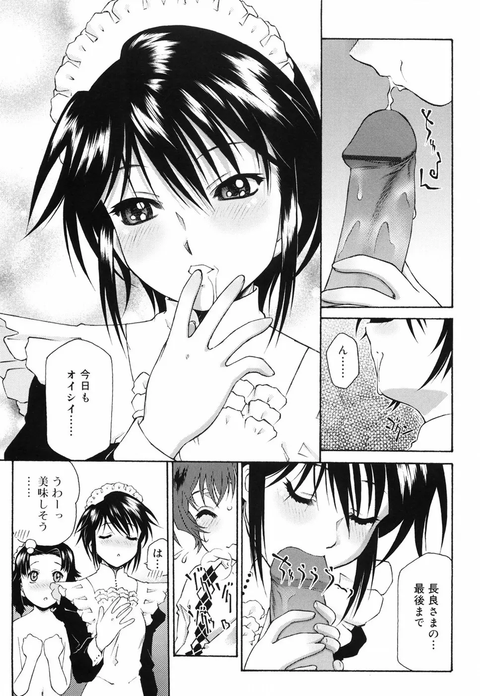 ご主人さまをつまみぐい Page.147