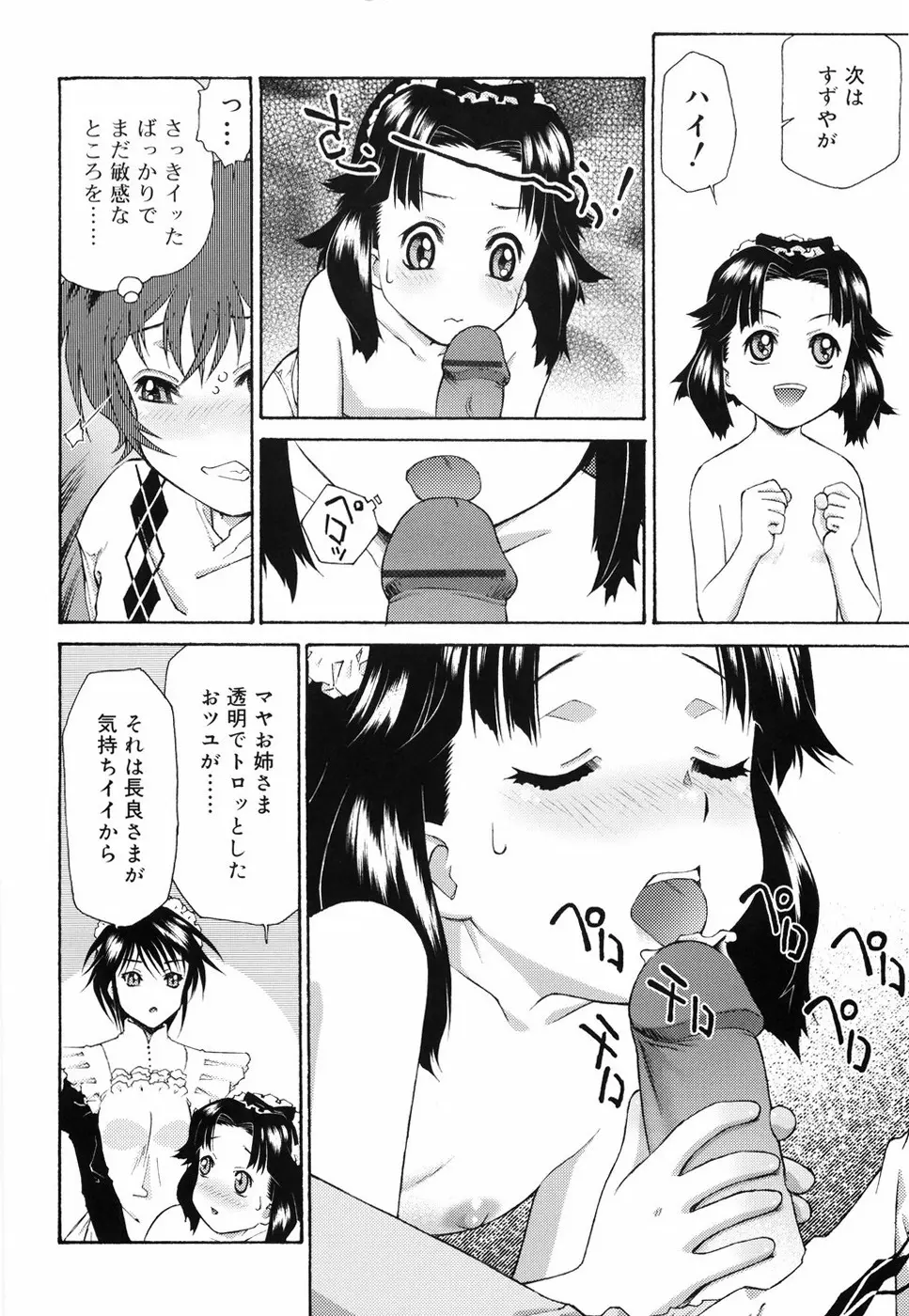 ご主人さまをつまみぐい Page.148