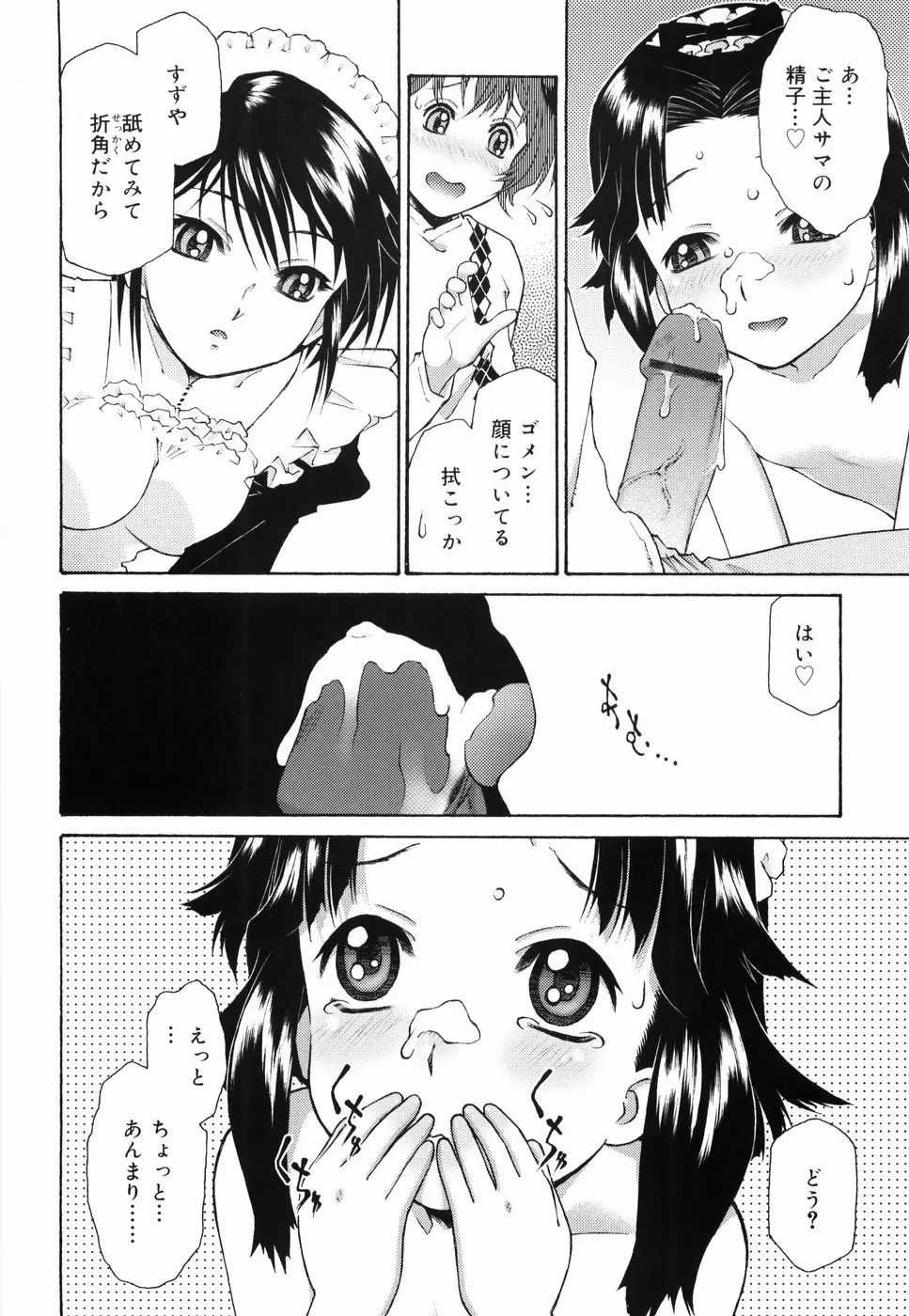 ご主人さまをつまみぐい Page.152