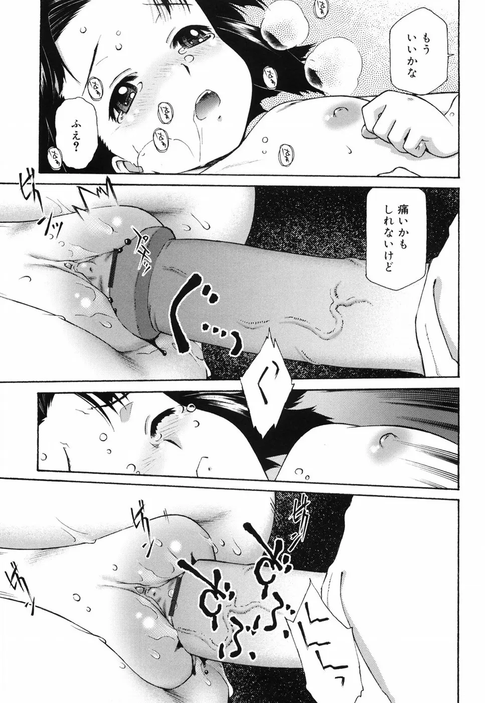 ご主人さまをつまみぐい Page.155