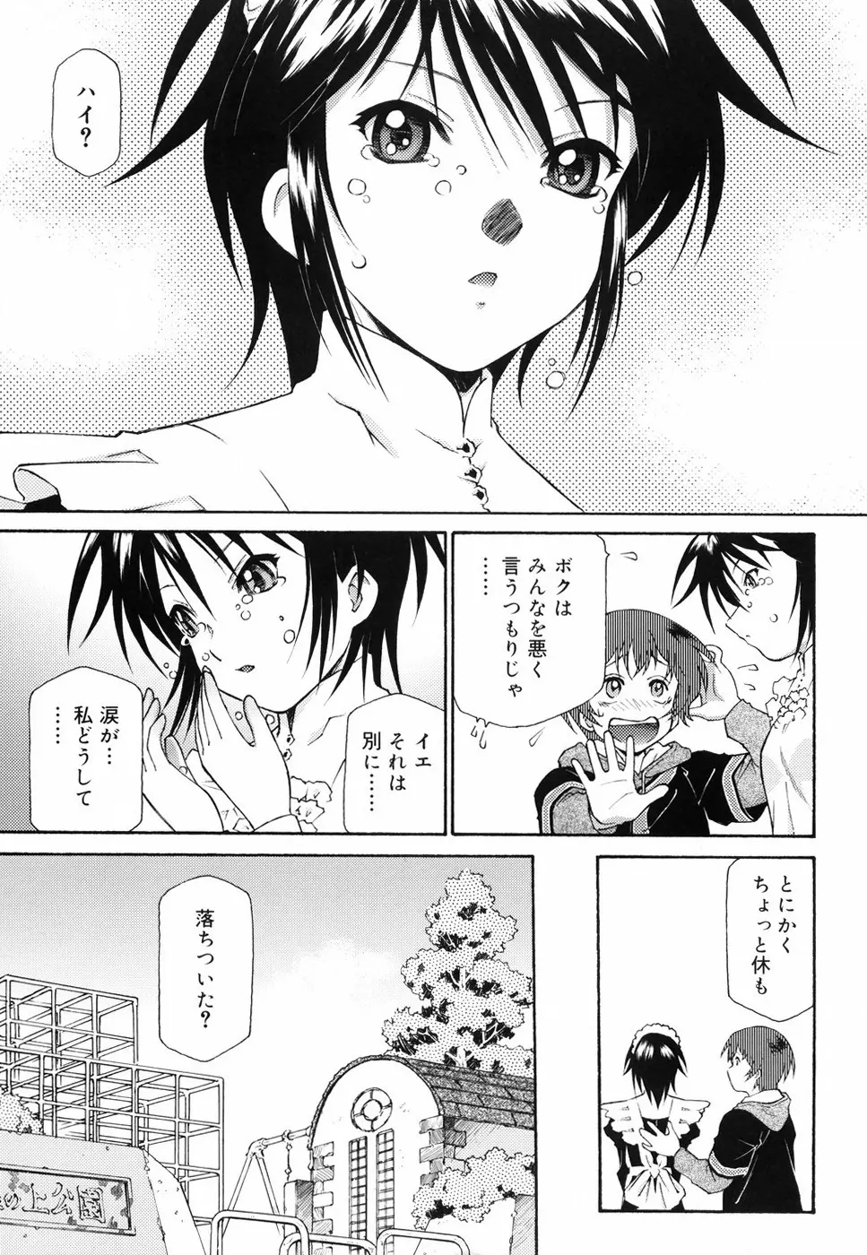 ご主人さまをつまみぐい Page.165