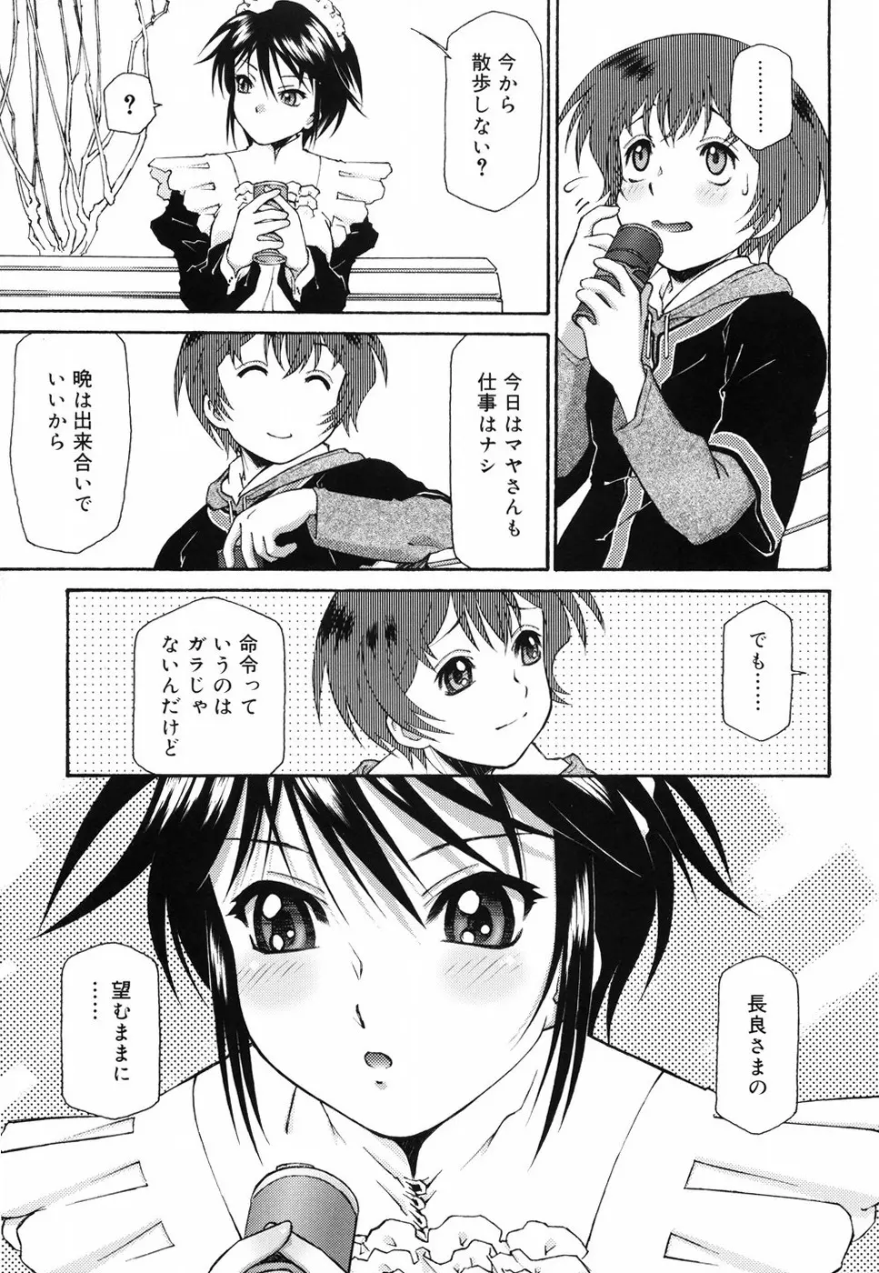 ご主人さまをつまみぐい Page.167