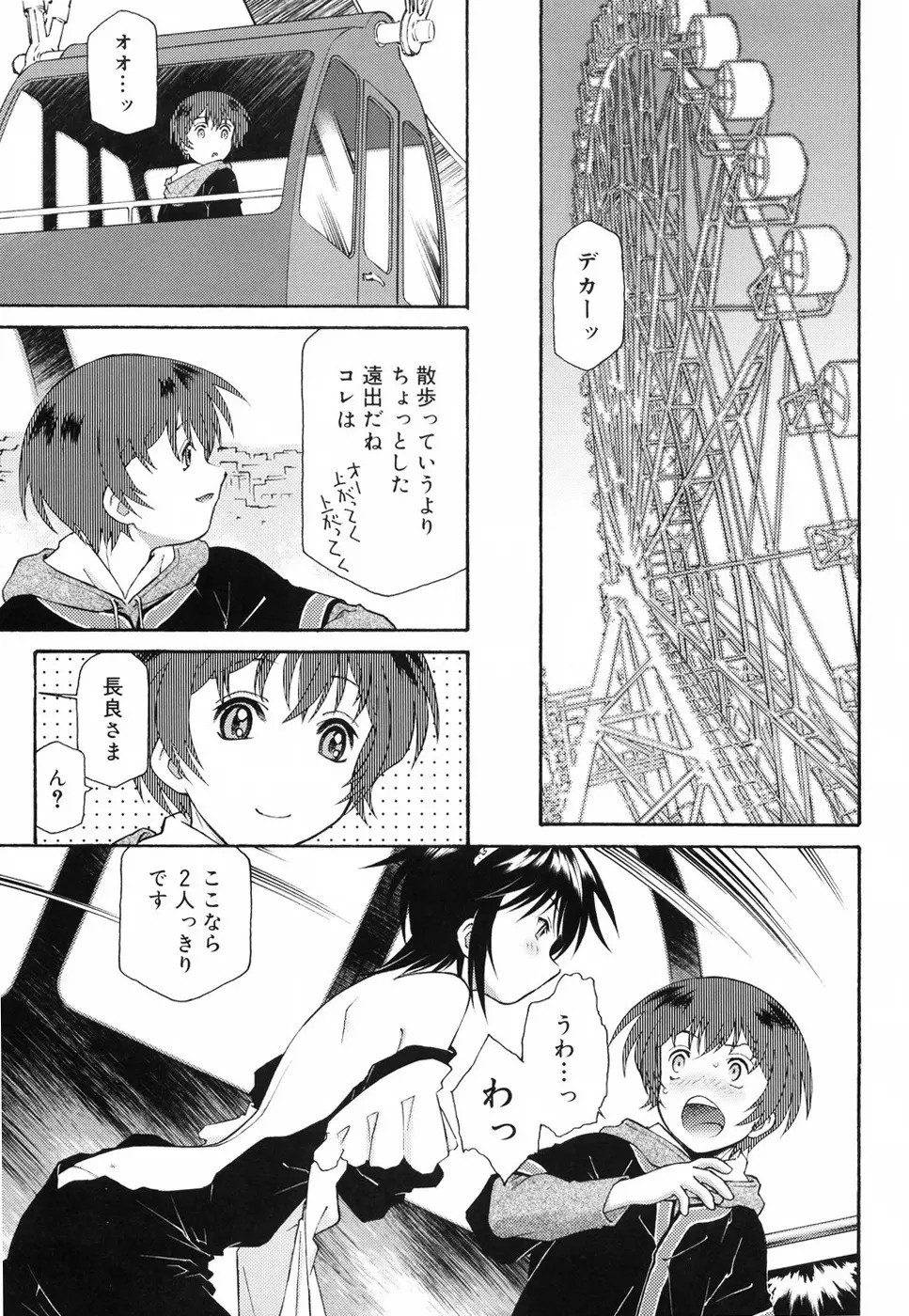 ご主人さまをつまみぐい Page.169