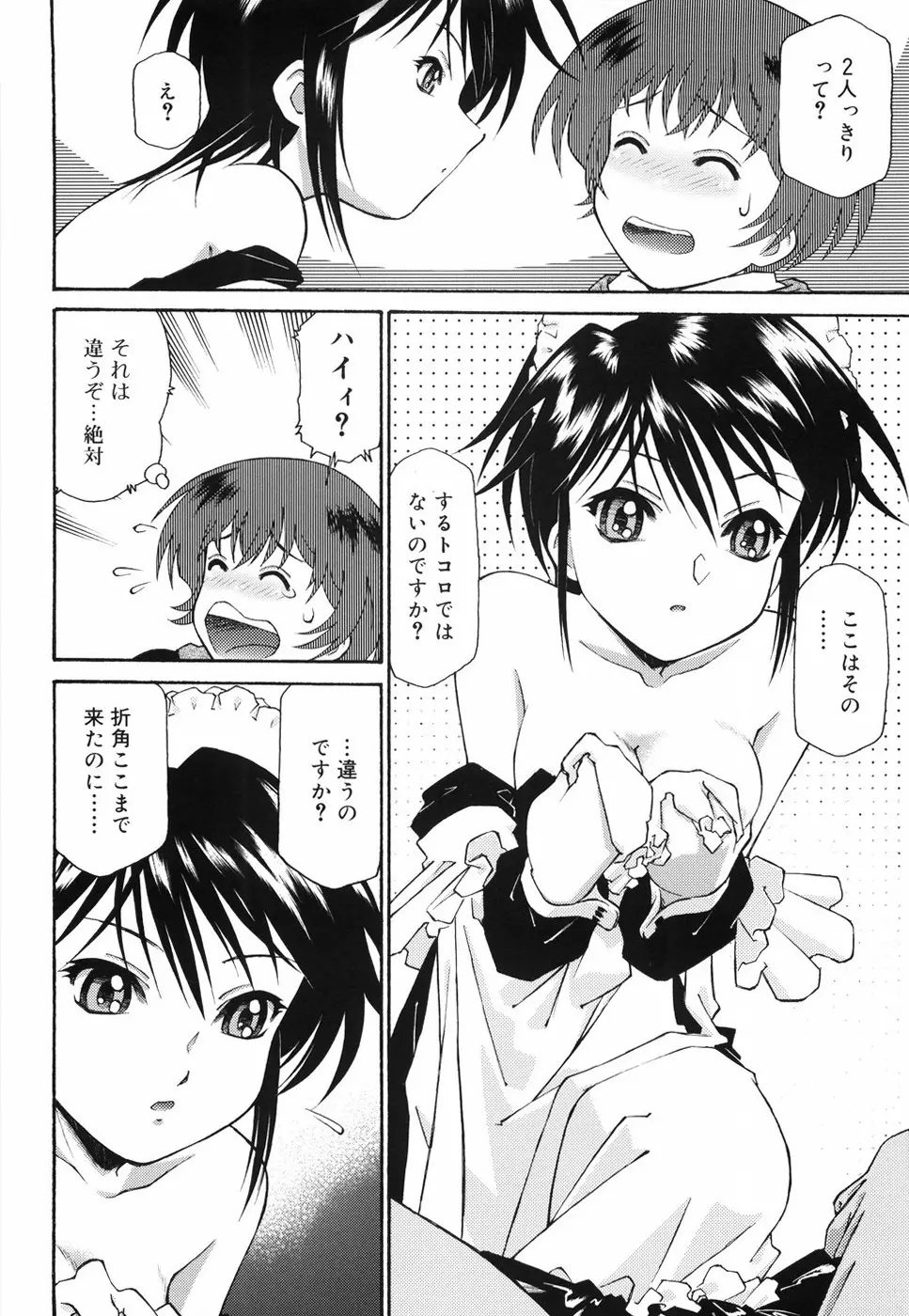 ご主人さまをつまみぐい Page.170