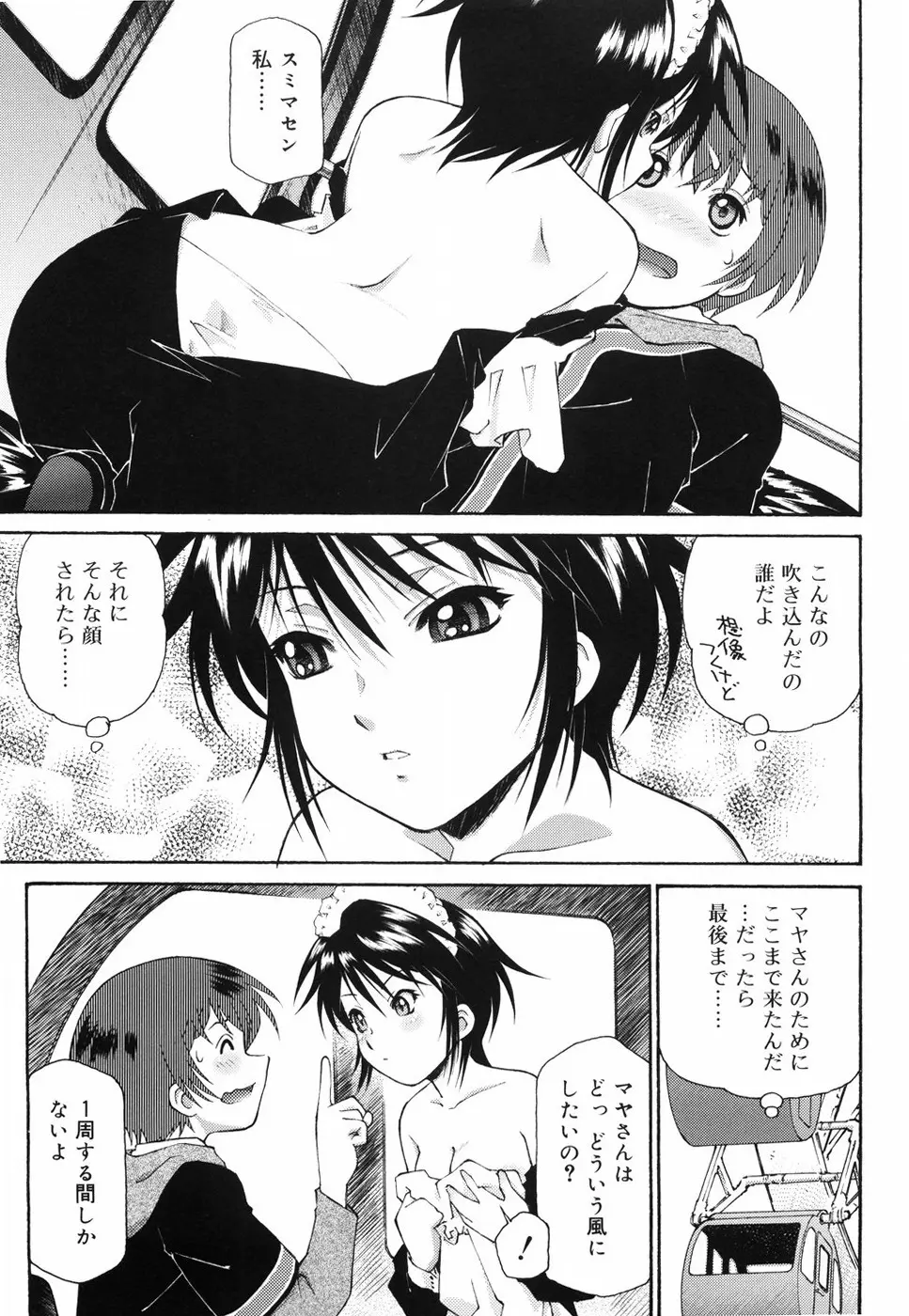 ご主人さまをつまみぐい Page.171