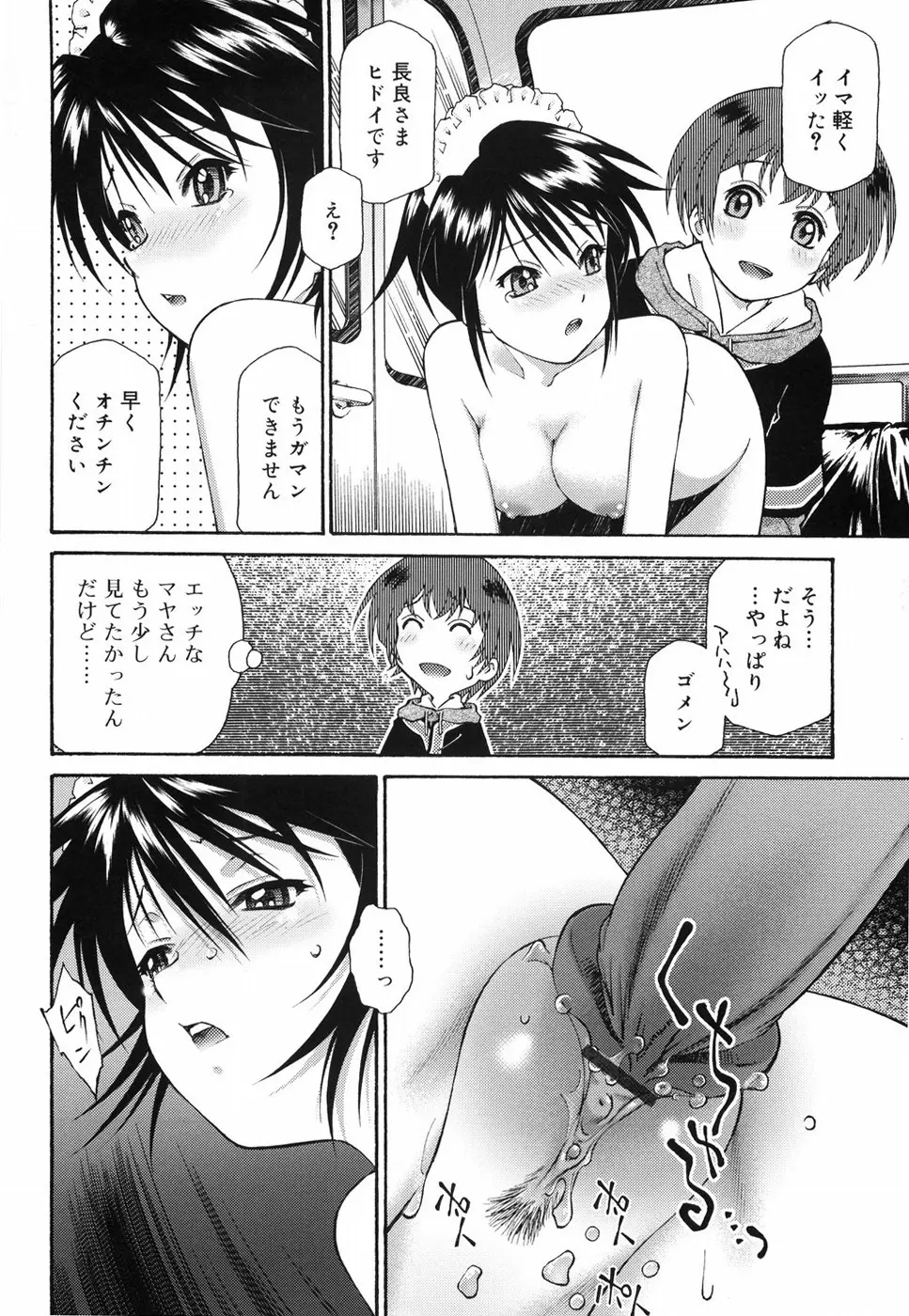 ご主人さまをつまみぐい Page.174