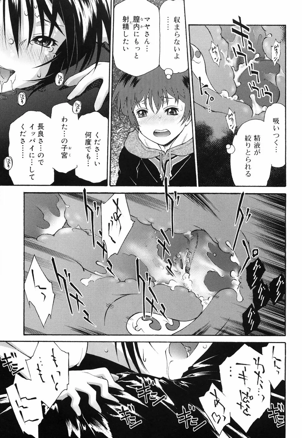 ご主人さまをつまみぐい Page.183