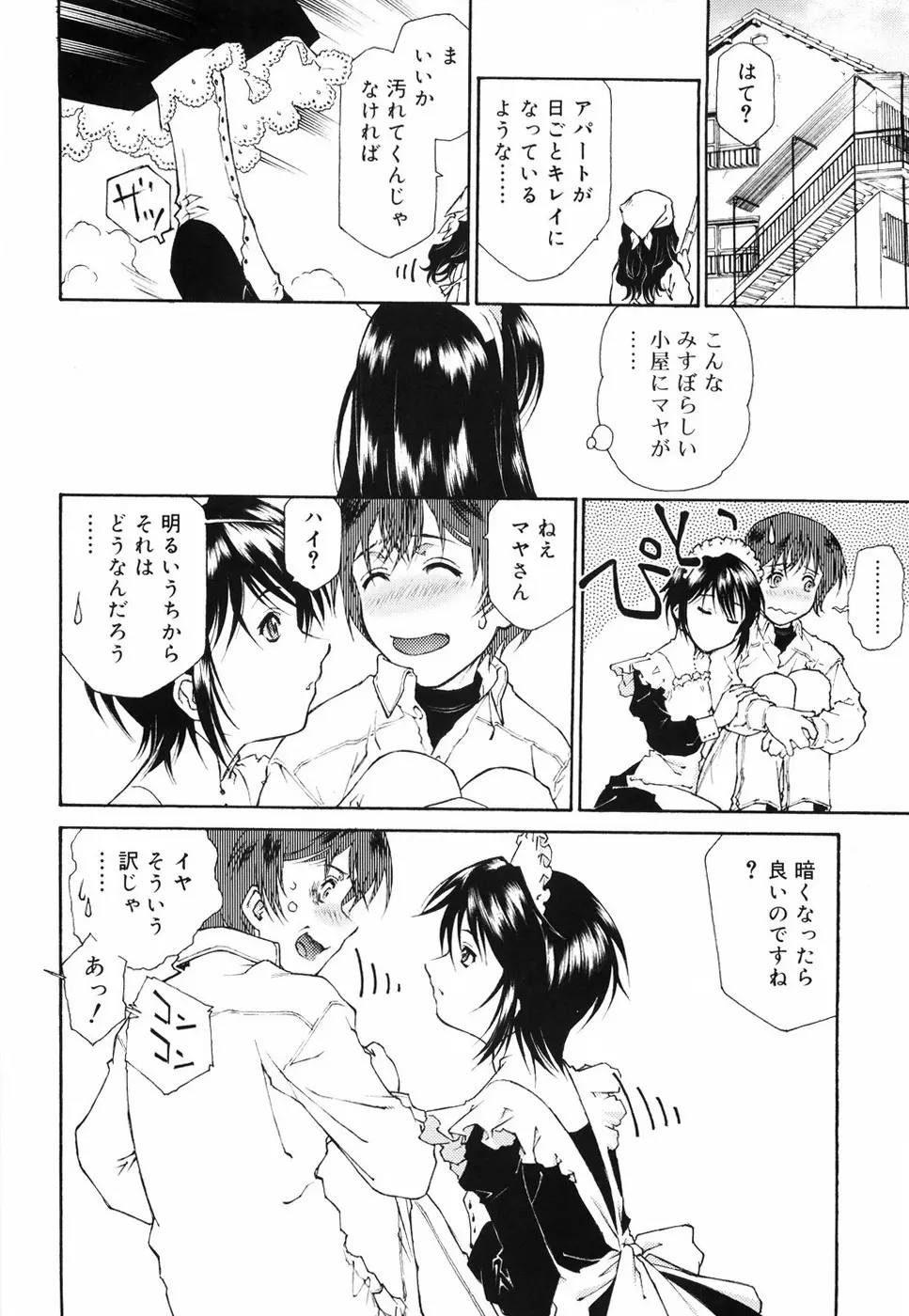 ご主人さまをつまみぐい Page.35