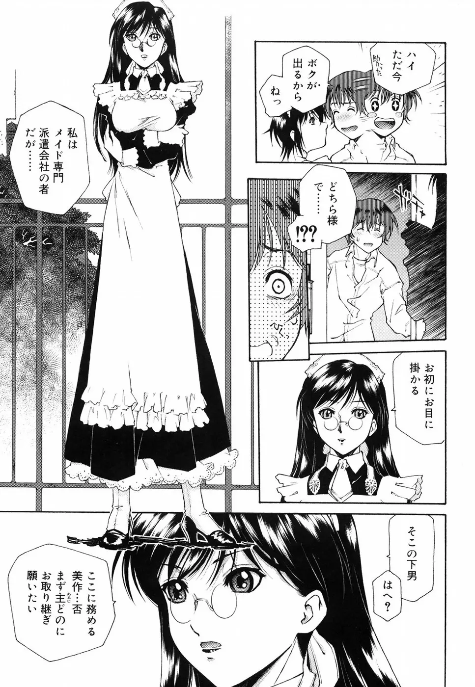 ご主人さまをつまみぐい Page.36