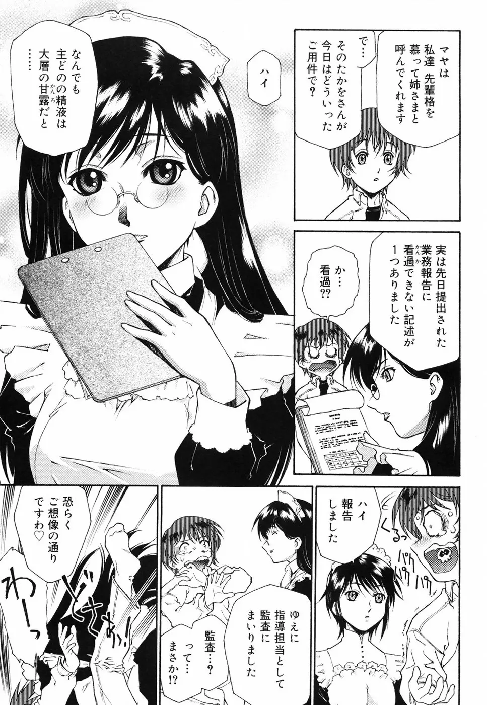 ご主人さまをつまみぐい Page.38