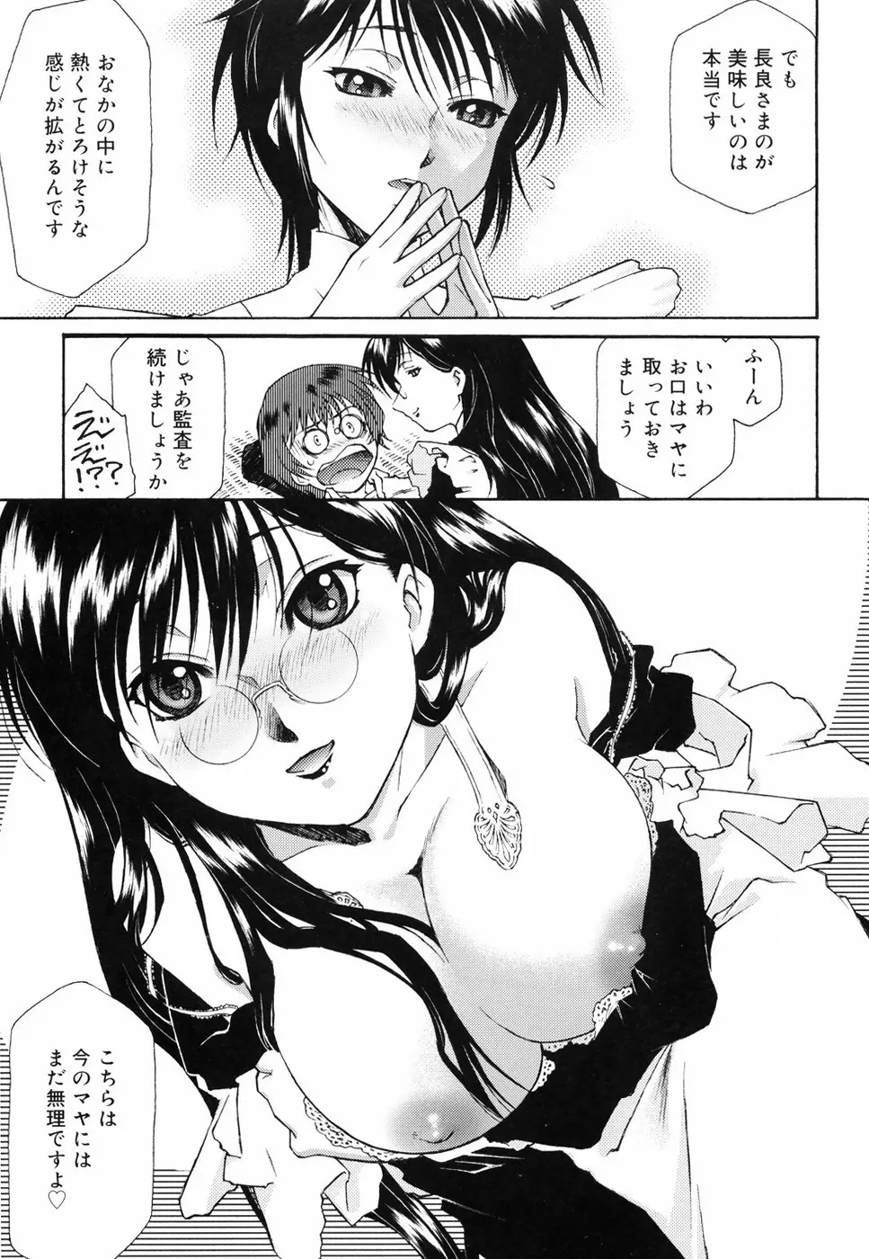 ご主人さまをつまみぐい Page.40