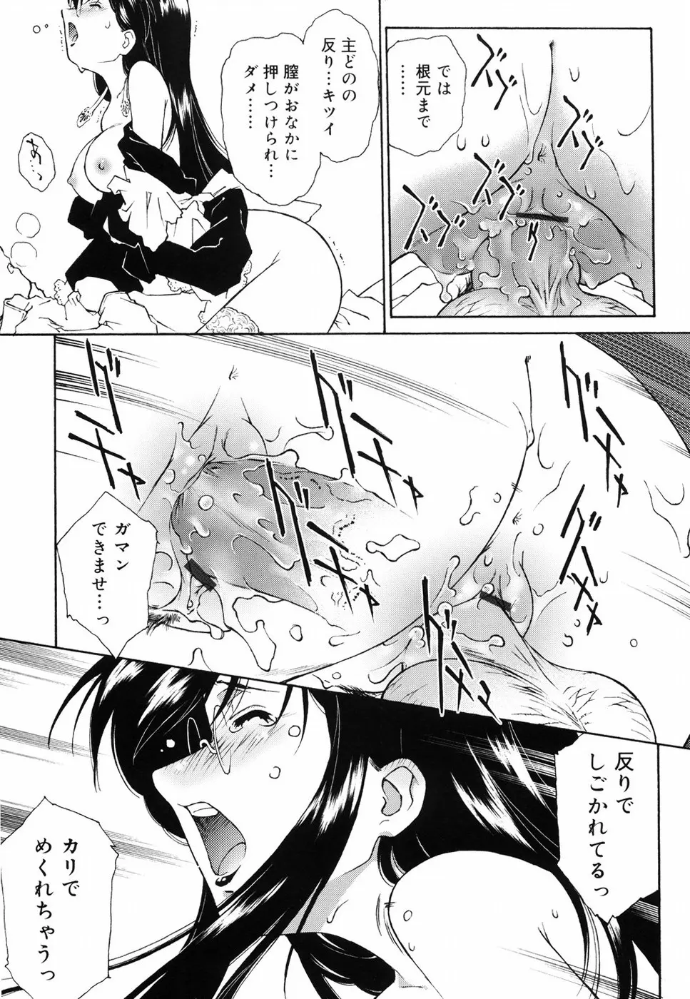 ご主人さまをつまみぐい Page.54