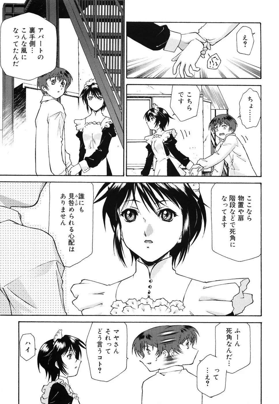 ご主人さまをつまみぐい Page.62