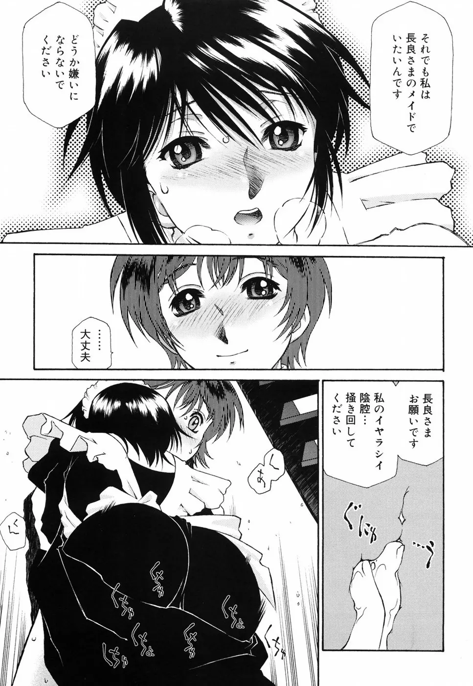 ご主人さまをつまみぐい Page.68