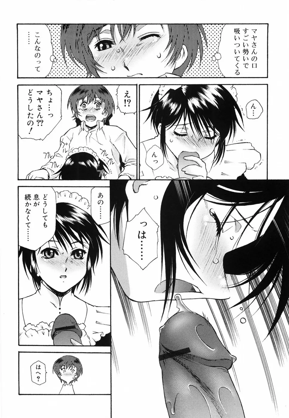 ご主人さまをつまみぐい Page.73