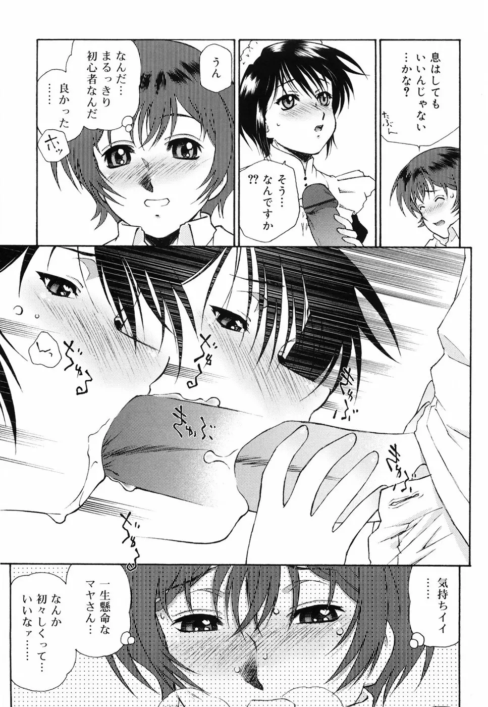 ご主人さまをつまみぐい Page.74