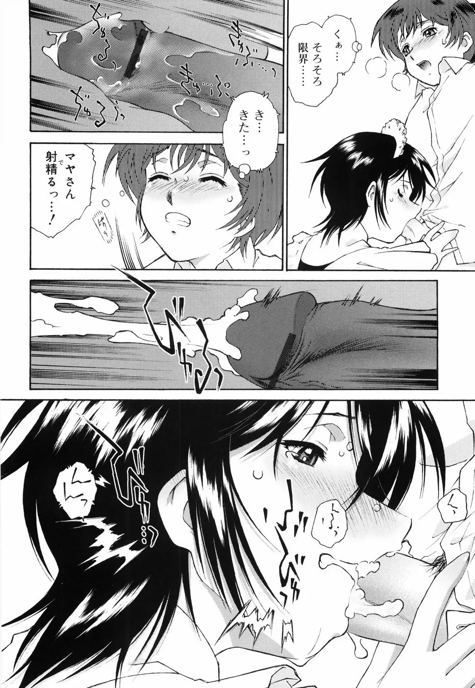 ご主人さまをつまみぐい Page.75