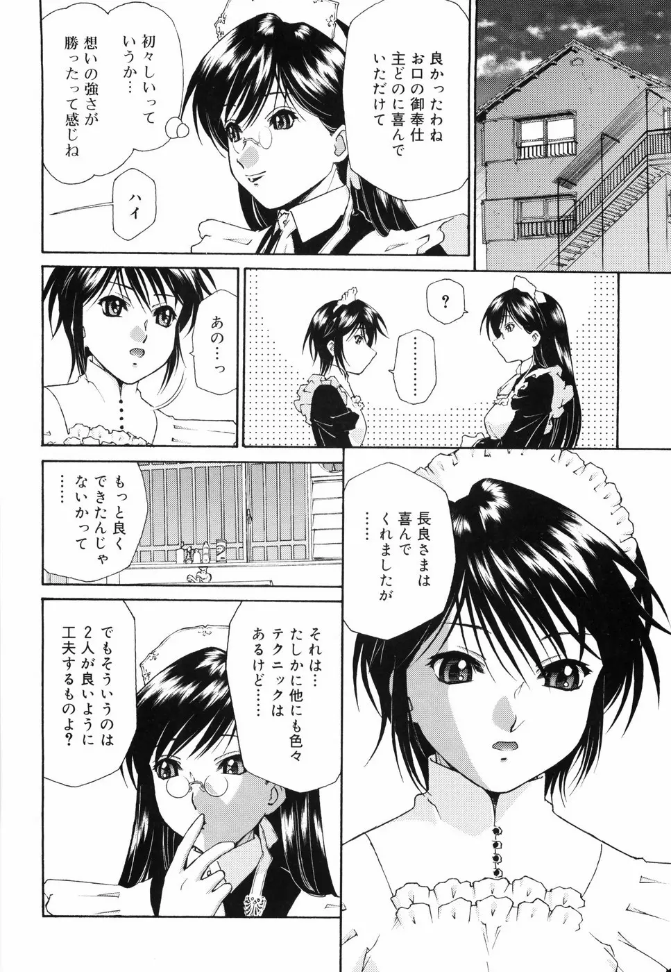 ご主人さまをつまみぐい Page.88