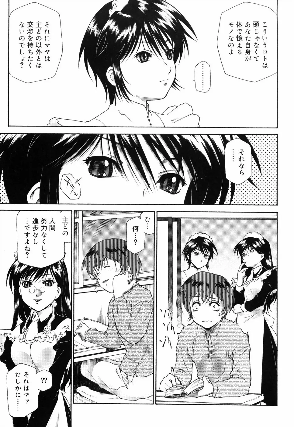 ご主人さまをつまみぐい Page.89