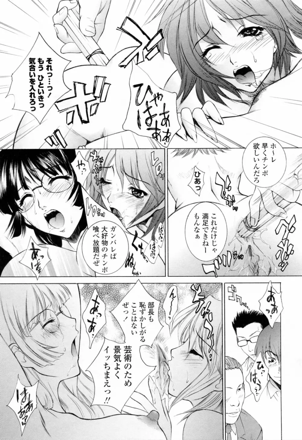 調教学園 3 Unchain Animal Factory Page.101