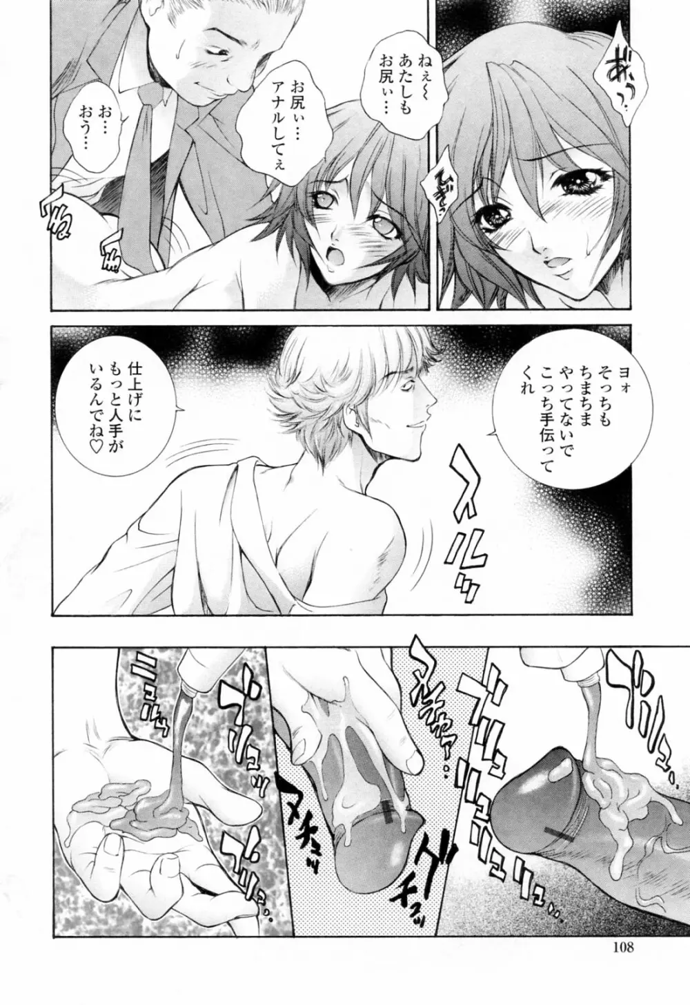 調教学園 3 Unchain Animal Factory Page.112