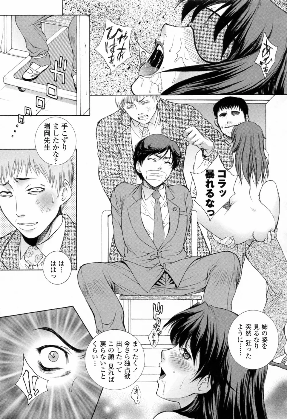 調教学園 3 Unchain Animal Factory Page.145