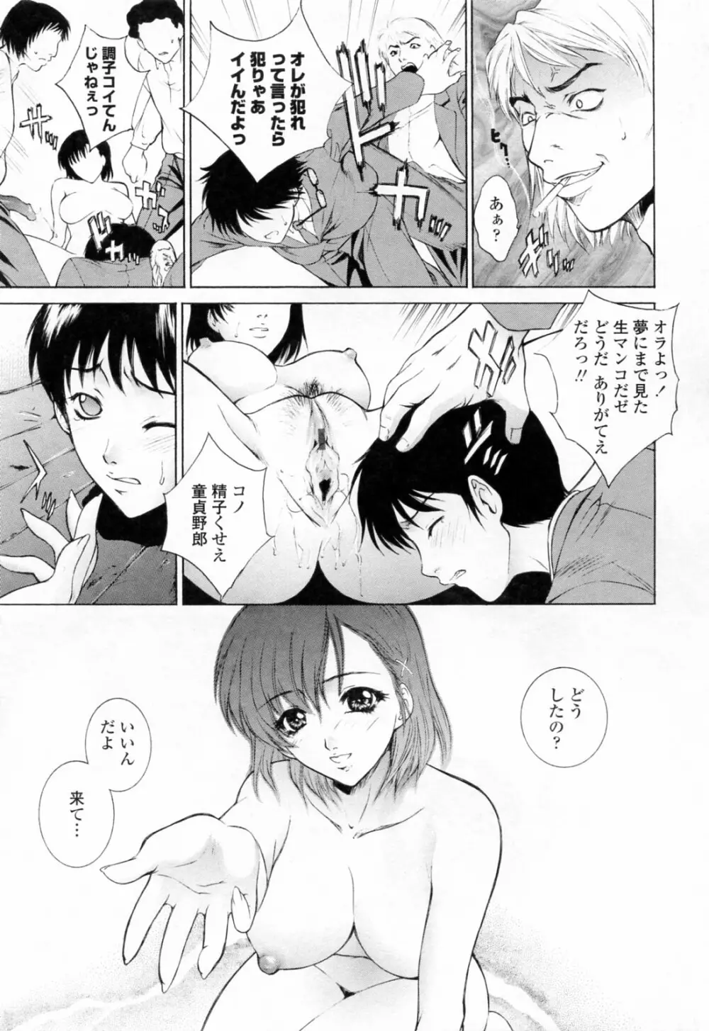 調教学園 3 Unchain Animal Factory Page.31