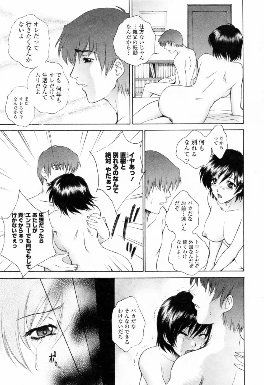 調教学園 3 Unchain Animal Factory Page.77