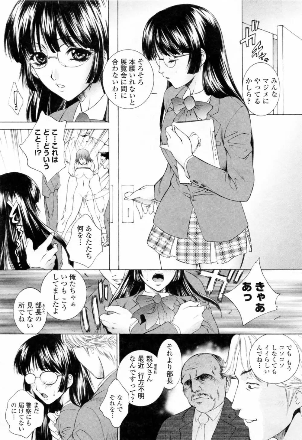 調教学園 3 Unchain Animal Factory Page.95