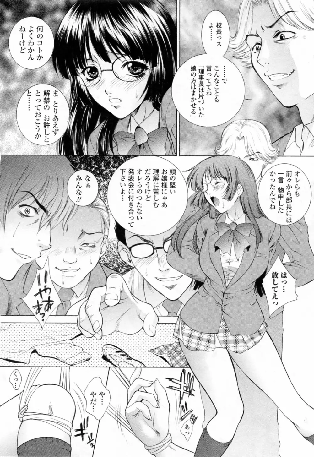 調教学園 3 Unchain Animal Factory Page.96