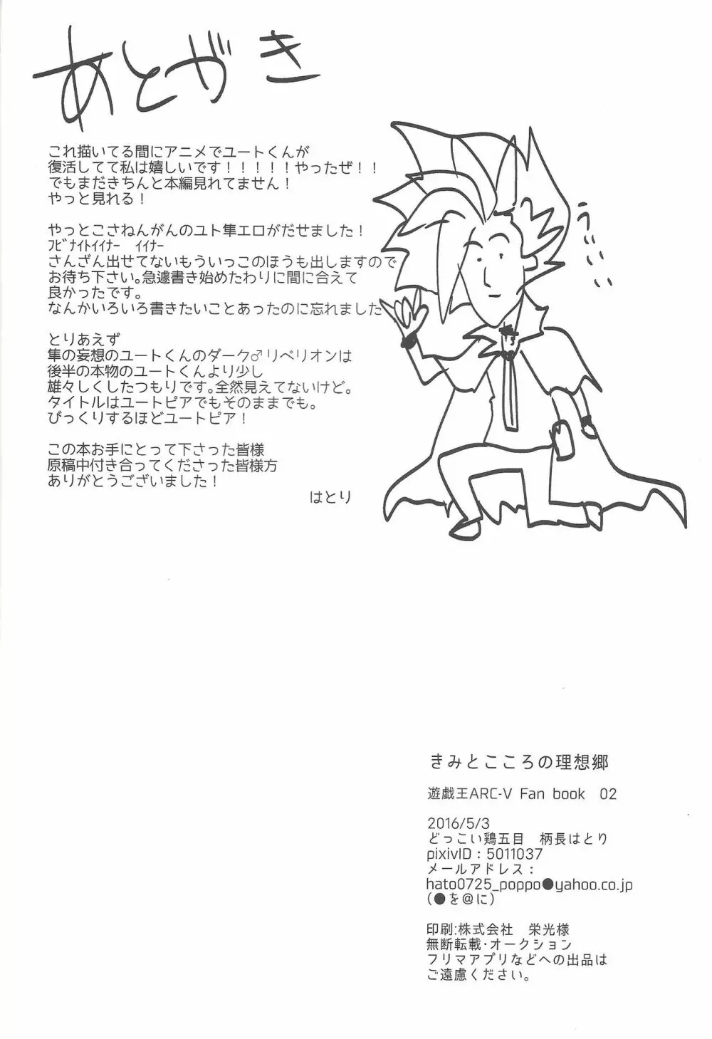 きみとこころの理想郷 Page.29