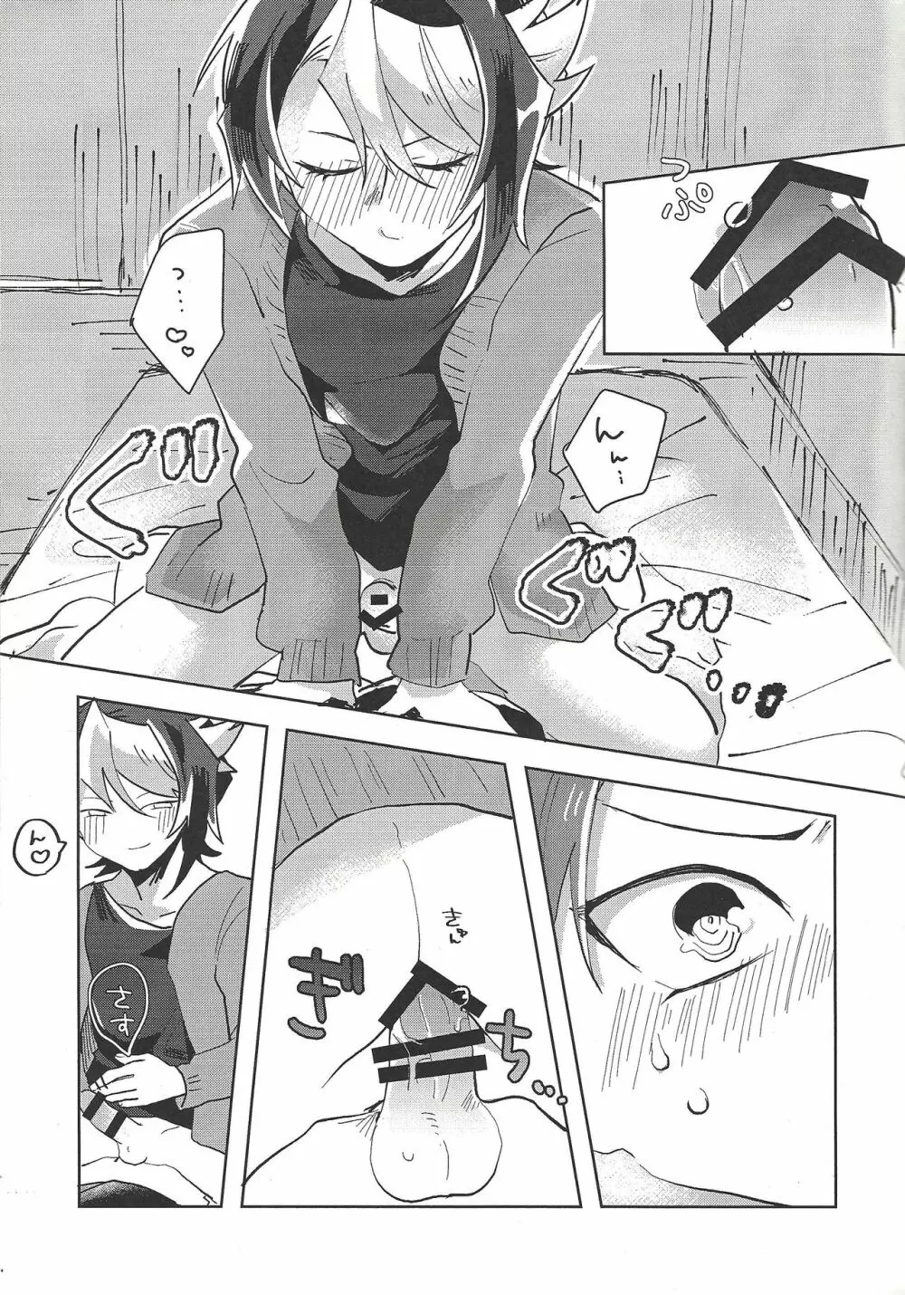 ハメ撮りする人される人。 Page.10