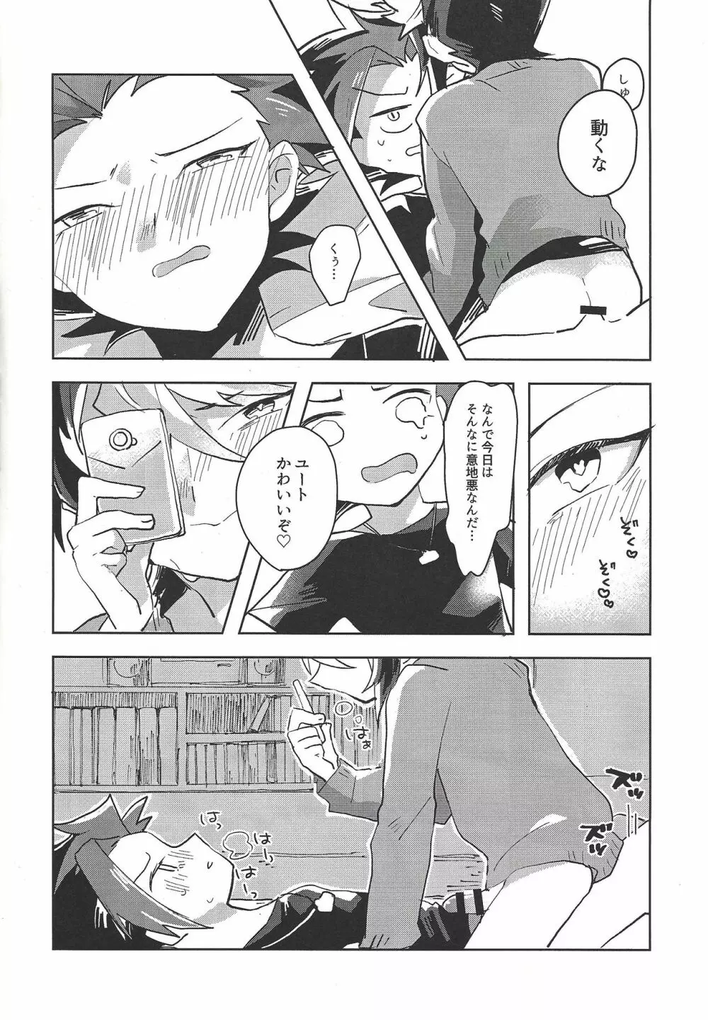 ハメ撮りする人される人。 Page.11