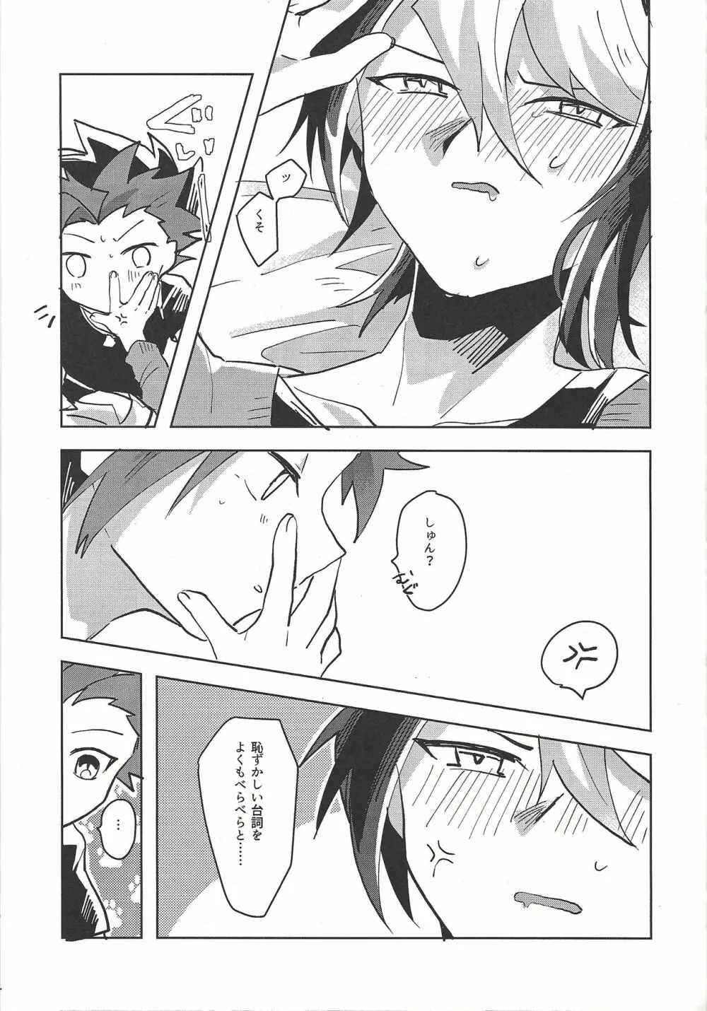 ハメ撮りする人される人。 Page.20