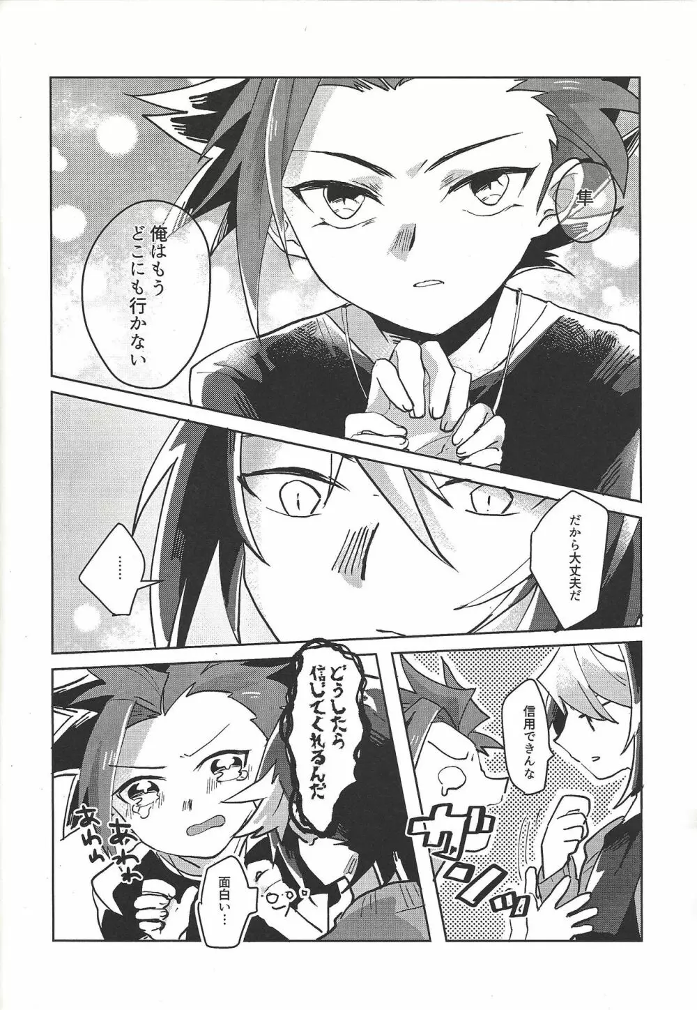 ハメ撮りする人される人。 Page.27