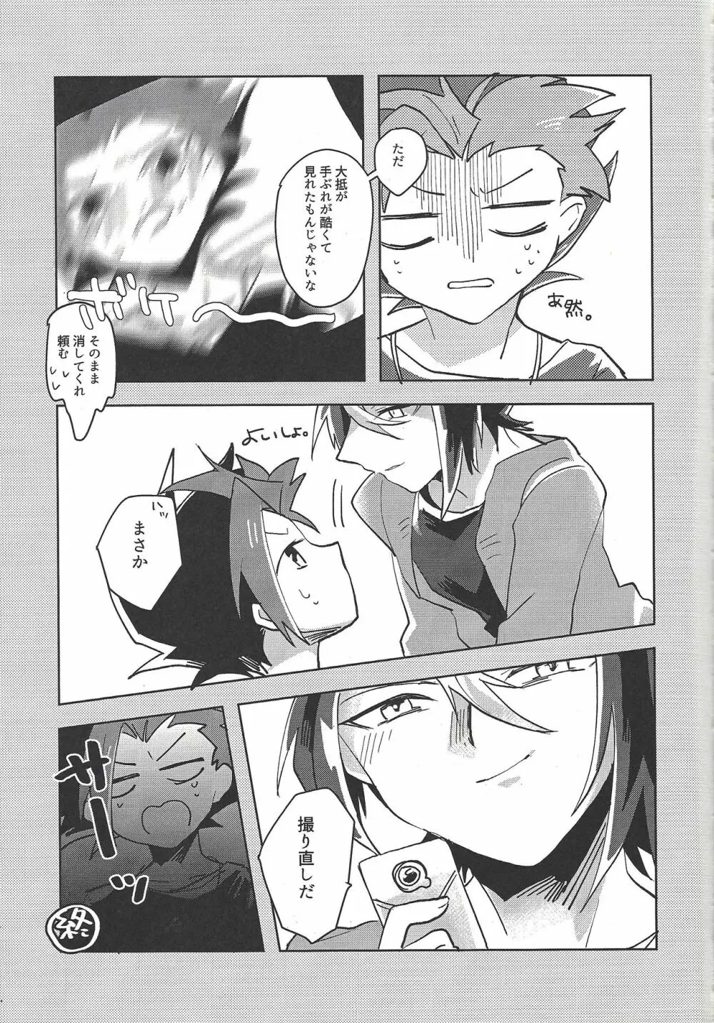 ハメ撮りする人される人。 Page.32