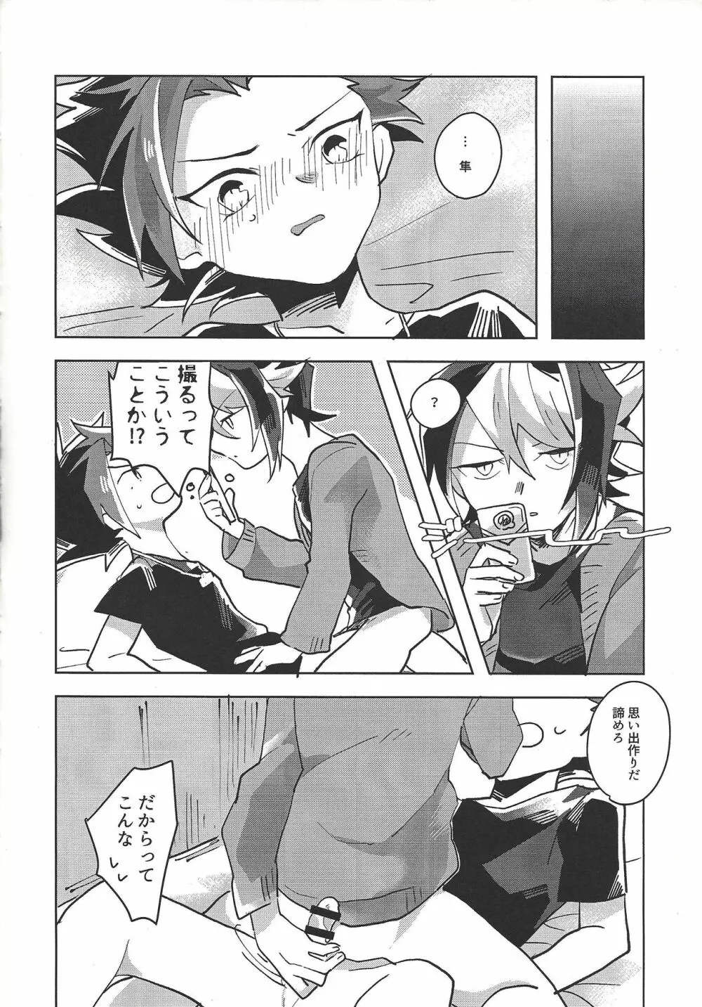 ハメ撮りする人される人。 Page.7