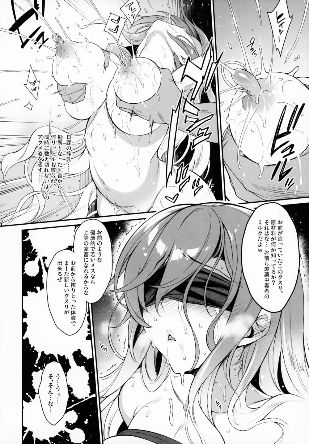 聖僧査官白蓮 3 家畜聖女 Page.9