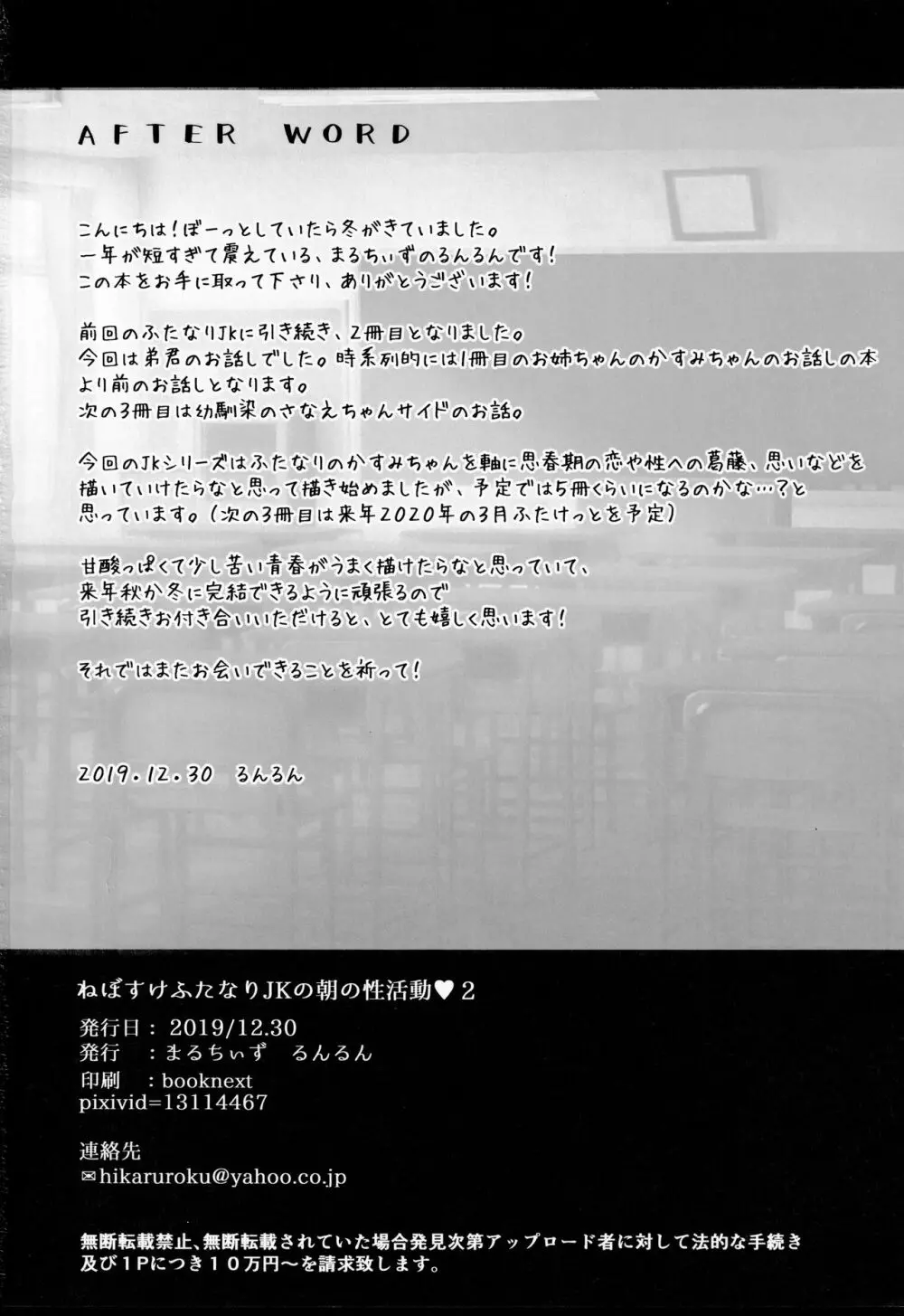 ふたなりJKの朝の性活動♥ 2 Page.21