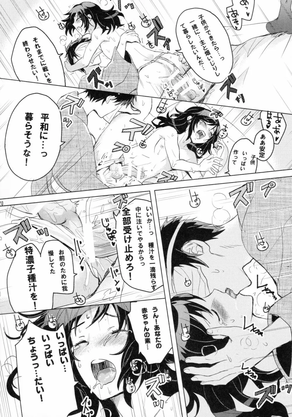 極安定くんと子作りXX? Page.19