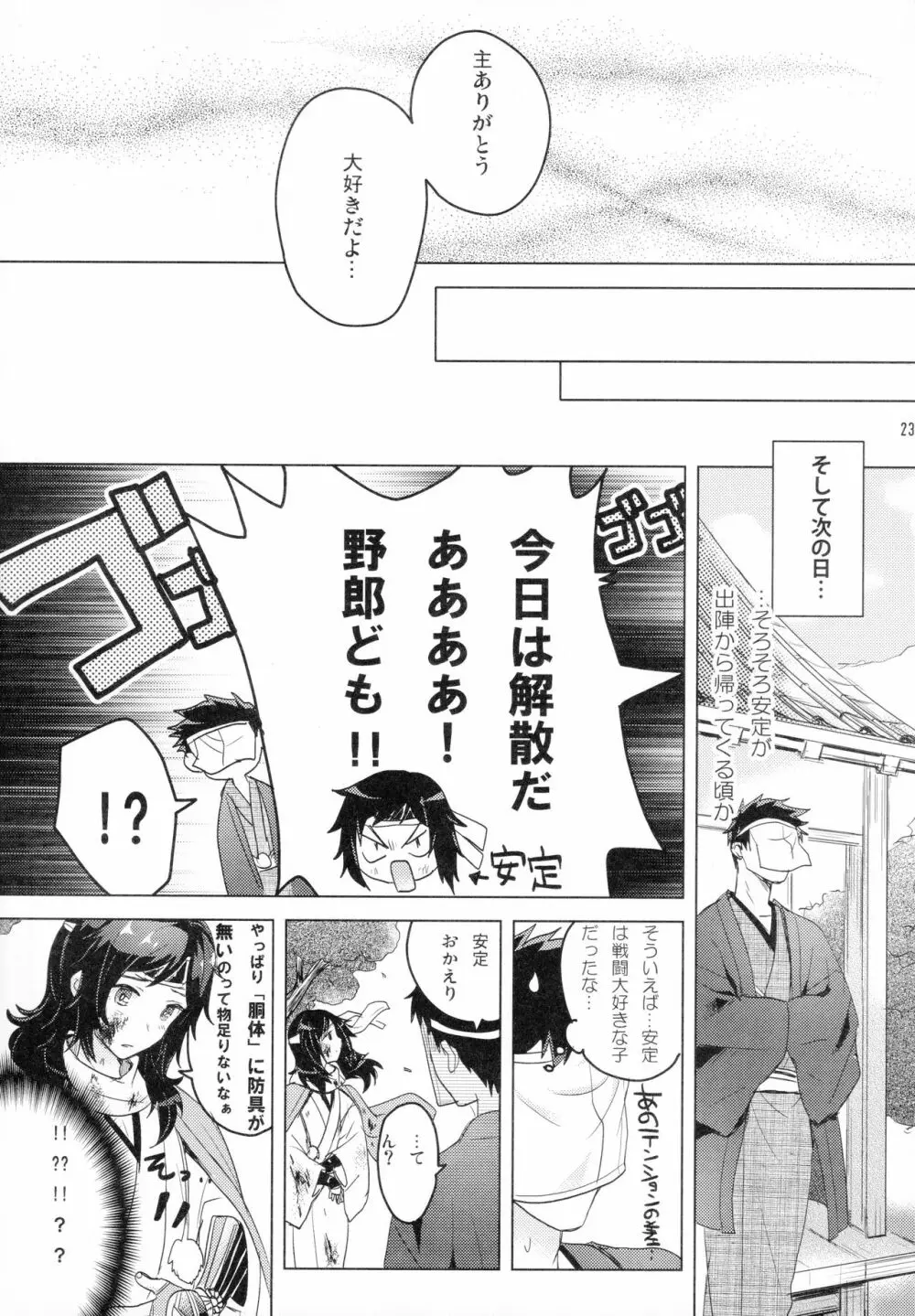 極安定くんと子作りXX? Page.22