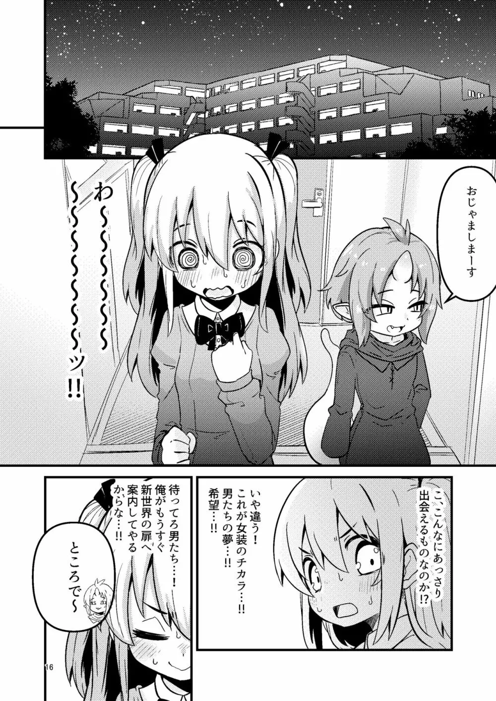 触手売りのフーディ Page.16