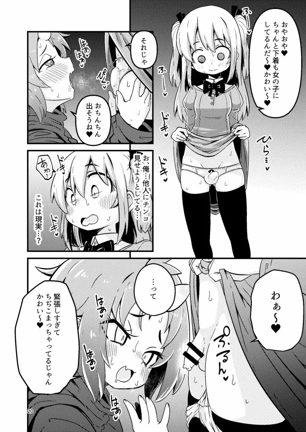 触手売りのフーディ Page.20