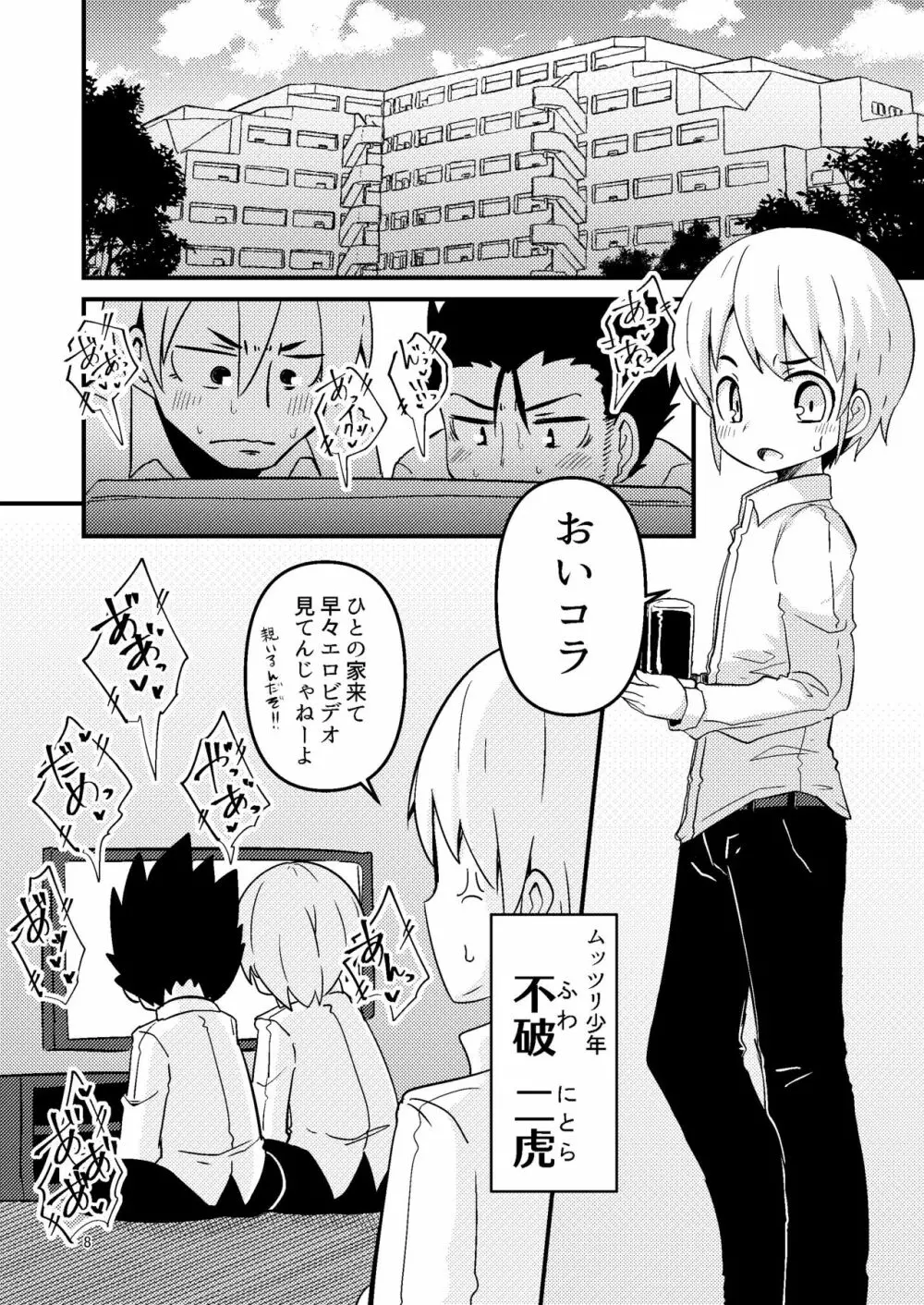 触手売りのフーディ Page.8