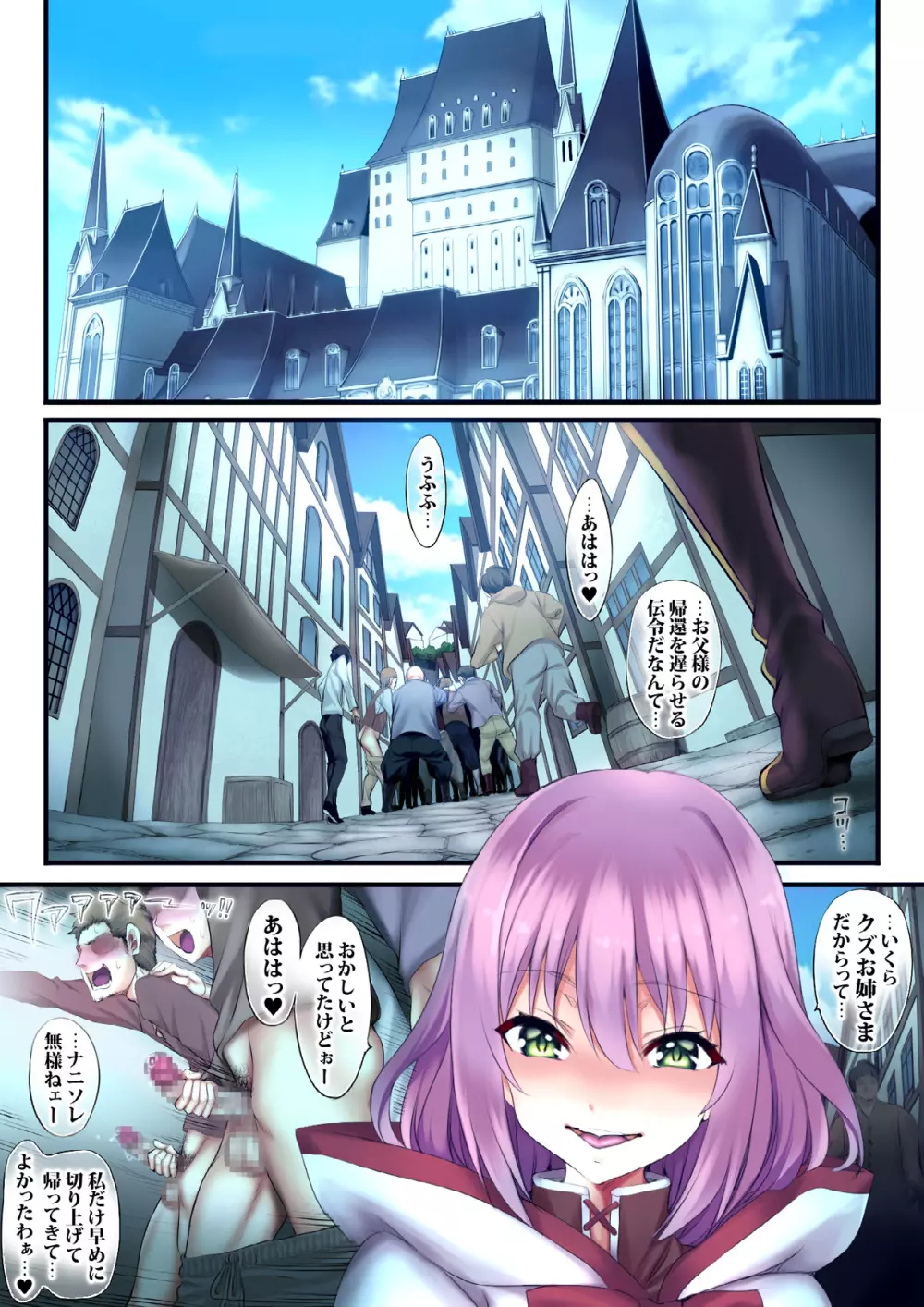メス豚王女に人生やり直し Page.54